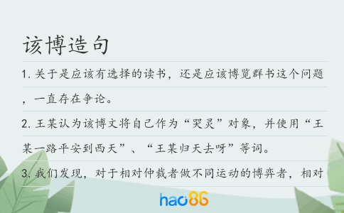 该博造句