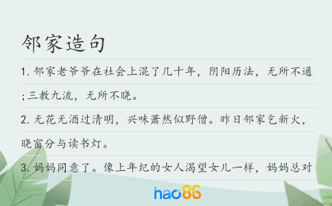 邻家造句