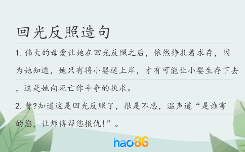 回光反照造句