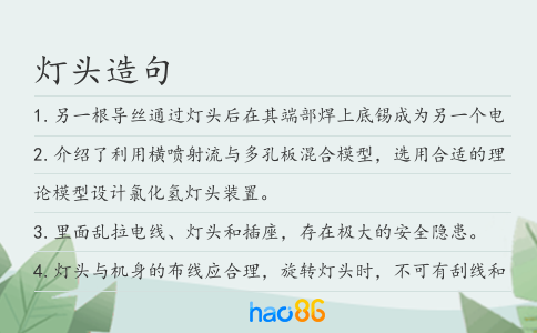 灯头造句