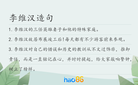 李维汉造句