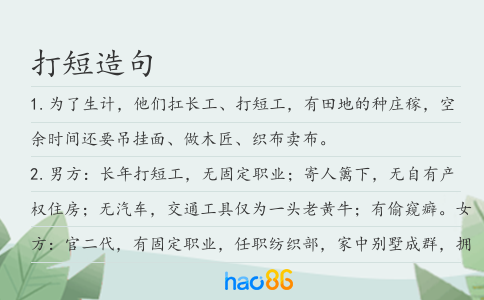 打短造句