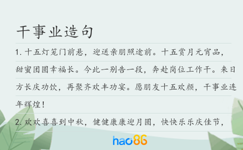 干事业造句