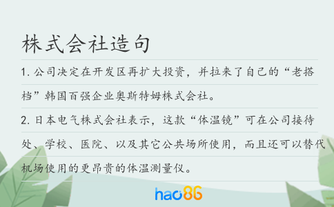 株式会社造句