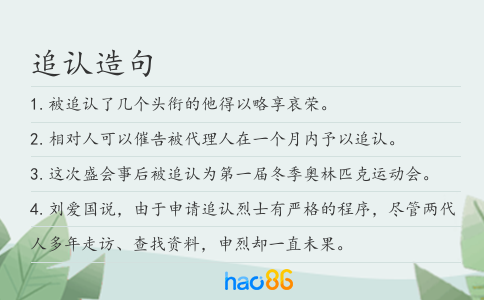 追认造句