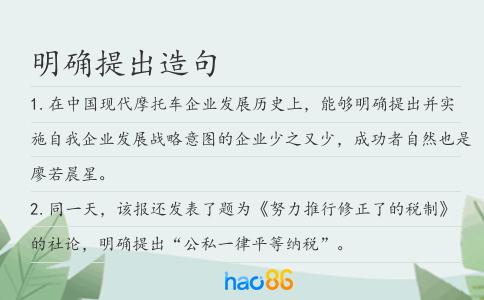 明确提出造句