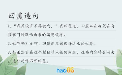 回覆造句