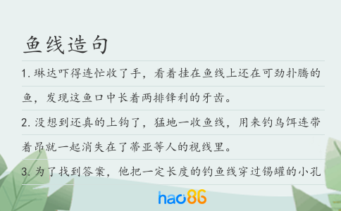 鱼线造句