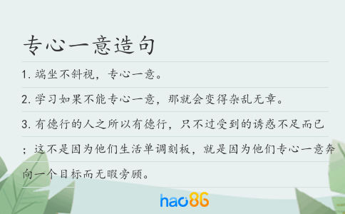 专心一意造句