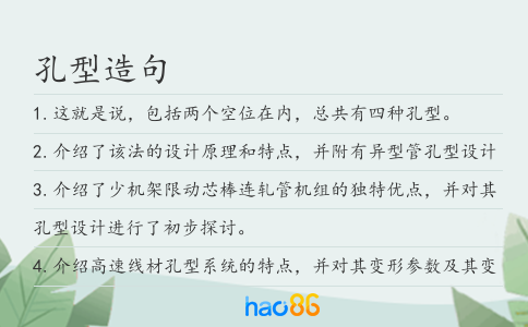 孔型造句
