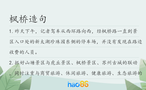 枫桥造句