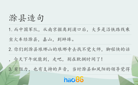 滁县造句