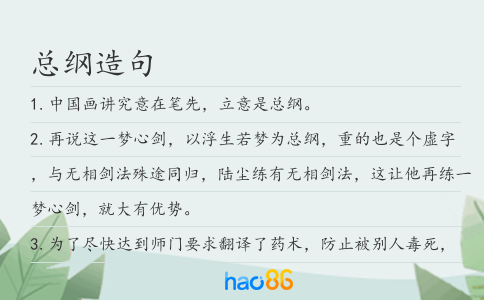 总纲造句