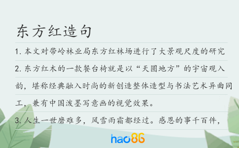 东方红造句
