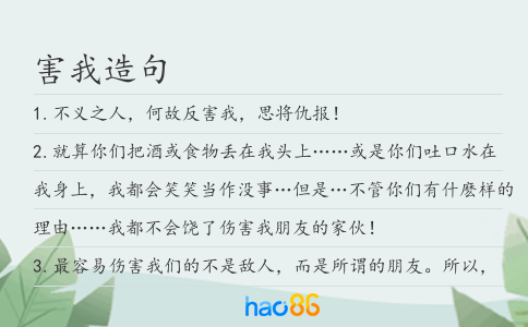 害我造句