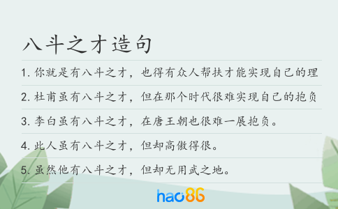 八斗之才造句