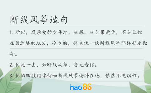 断线风筝造句