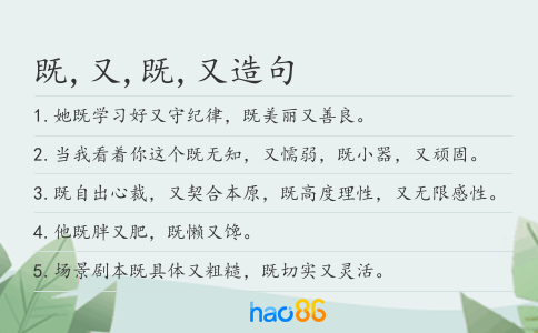 既,又,既,又造句