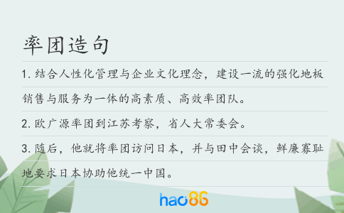 率团造句