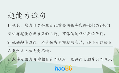 超能力造句