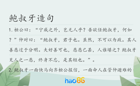 鲍叔牙造句