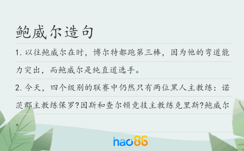 鲍威尔造句