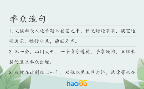 率众造句