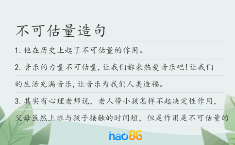 不可估量造句