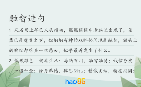 融智造句