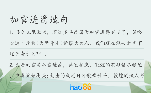 加官进爵造句