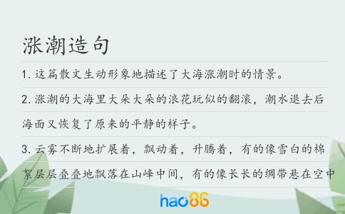 涨潮造句