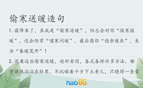 偷寒送暖造句
