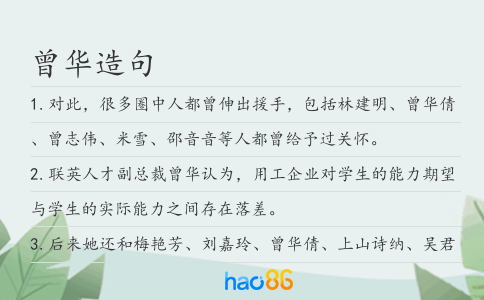曾华造句
