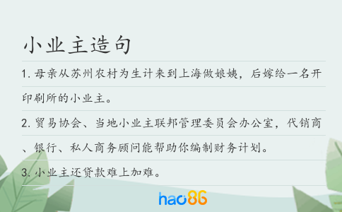小业主造句