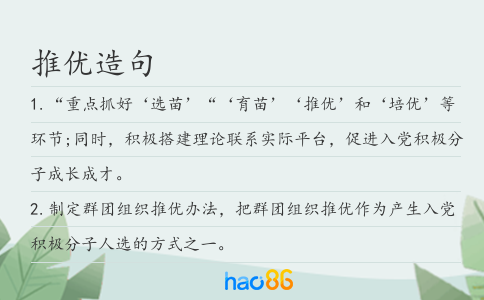 推优造句