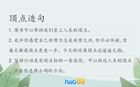 顶点造句