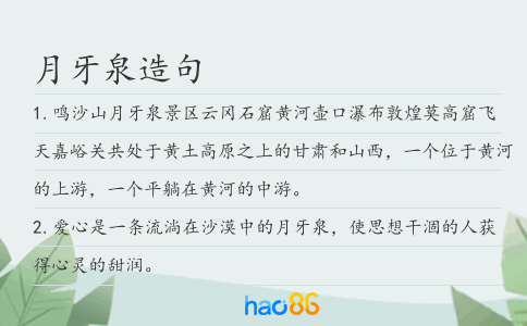 月牙泉造句