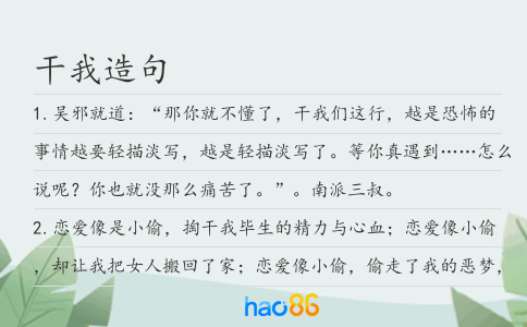 干我造句
