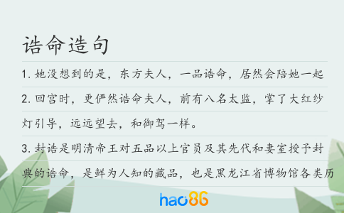 诰命造句
