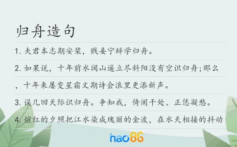 归舟造句