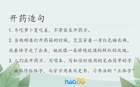 开药造句