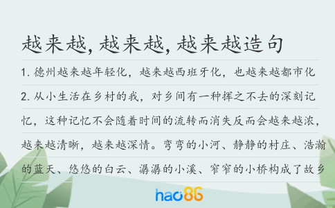 越来越,越来越,越来越造句