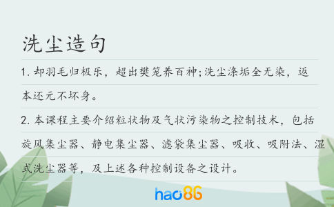 洗尘造句