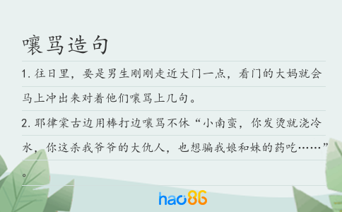 嚷骂造句