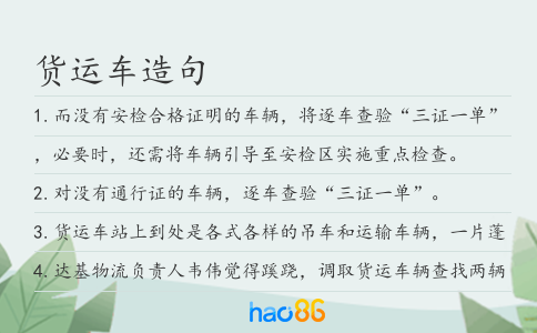 货运车造句
