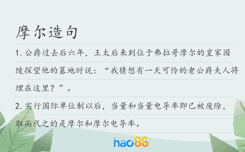 摩尔造句
