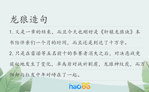 龙狼造句