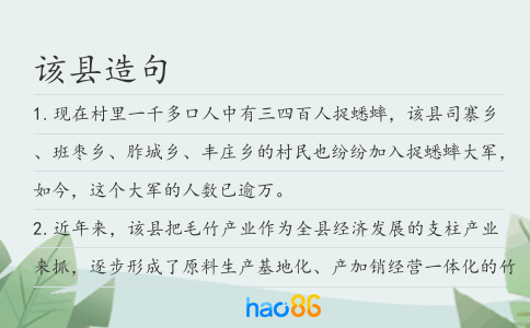 该县造句
