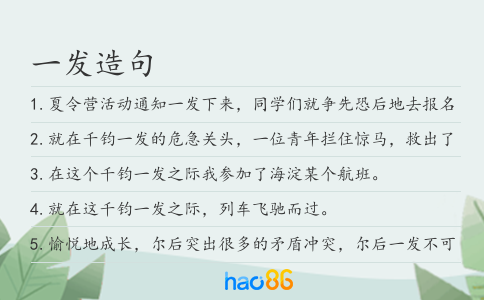 一发造句