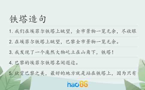 铁塔造句